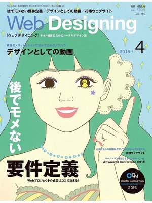 cover image of Web Designing: 2015年4月号